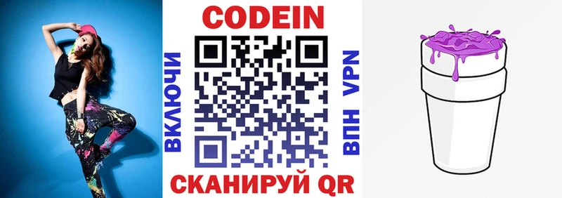 MEGA ссылка  Краснообск  Кодеиновый сироп Lean Purple Drank  магазин продажи  